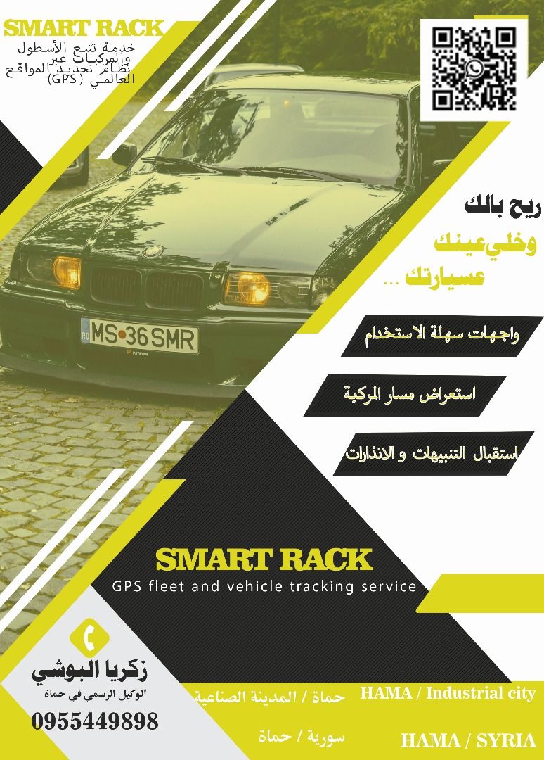 جهاز تتبع سيارات Gps