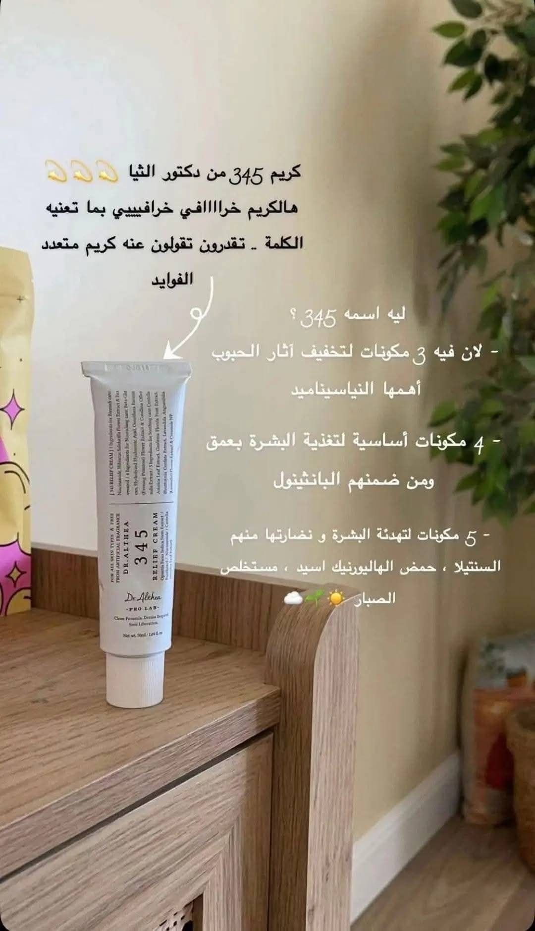 كريم الدكتور اليثيا 345