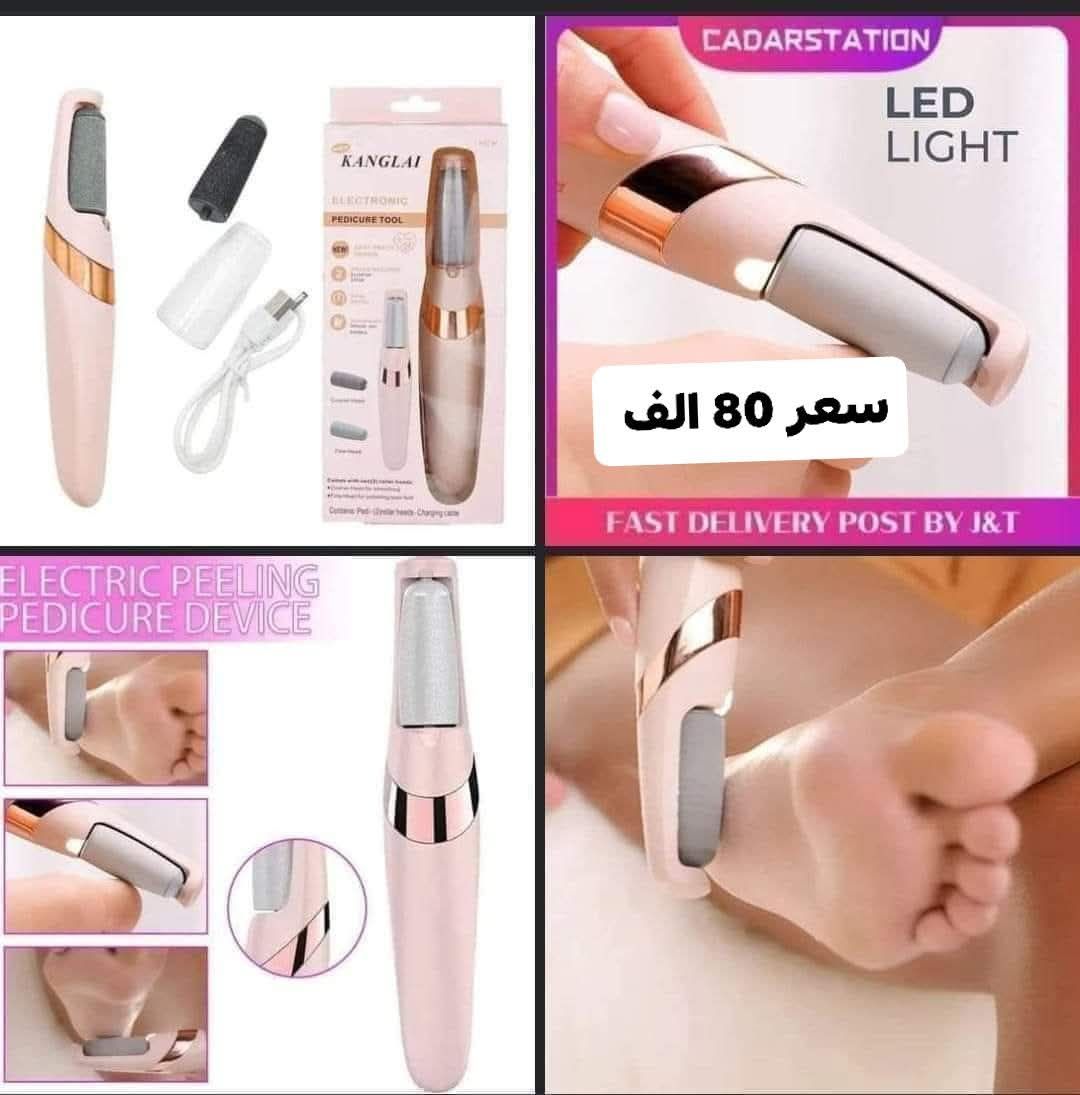 جهاز تقشير الأقدام