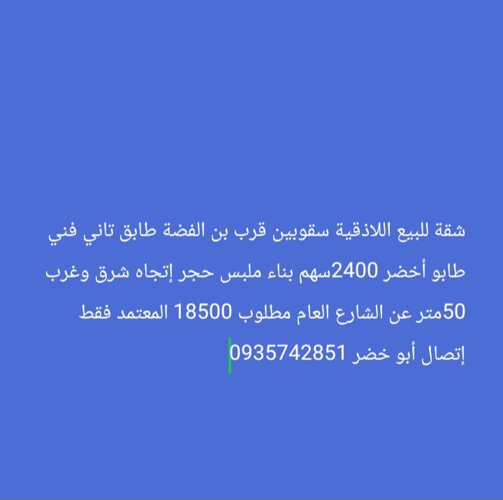 شقة للبيع