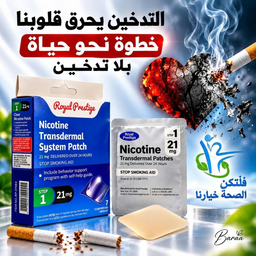 لصاقات اقلاع عن التدخين