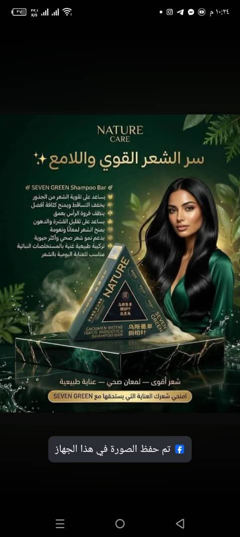 صابونة المعجزة للشعر وسيروم اكليل الجبل